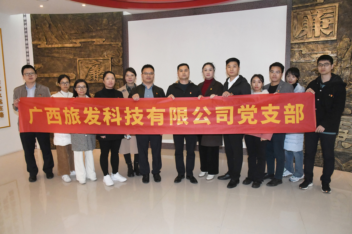 廣西旅發科技有限公司參觀廉政教育基地 筑牢廉政思想防線